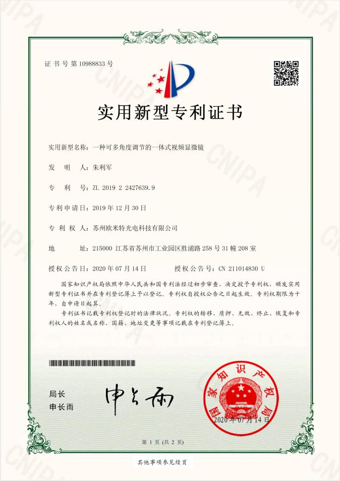 一种可多角度调节的一体式青青草污视频下载专利证书
